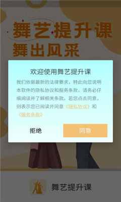 舞艺提升课 2.3.0 安卓版 2