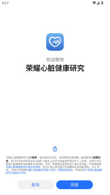 荣耀心脏健康 1.0.2.349 安卓版 1