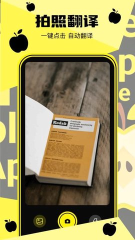 视趣翻译器 1.10 安卓版 2