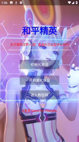 夏奈定制美化 3.2 安卓版 1