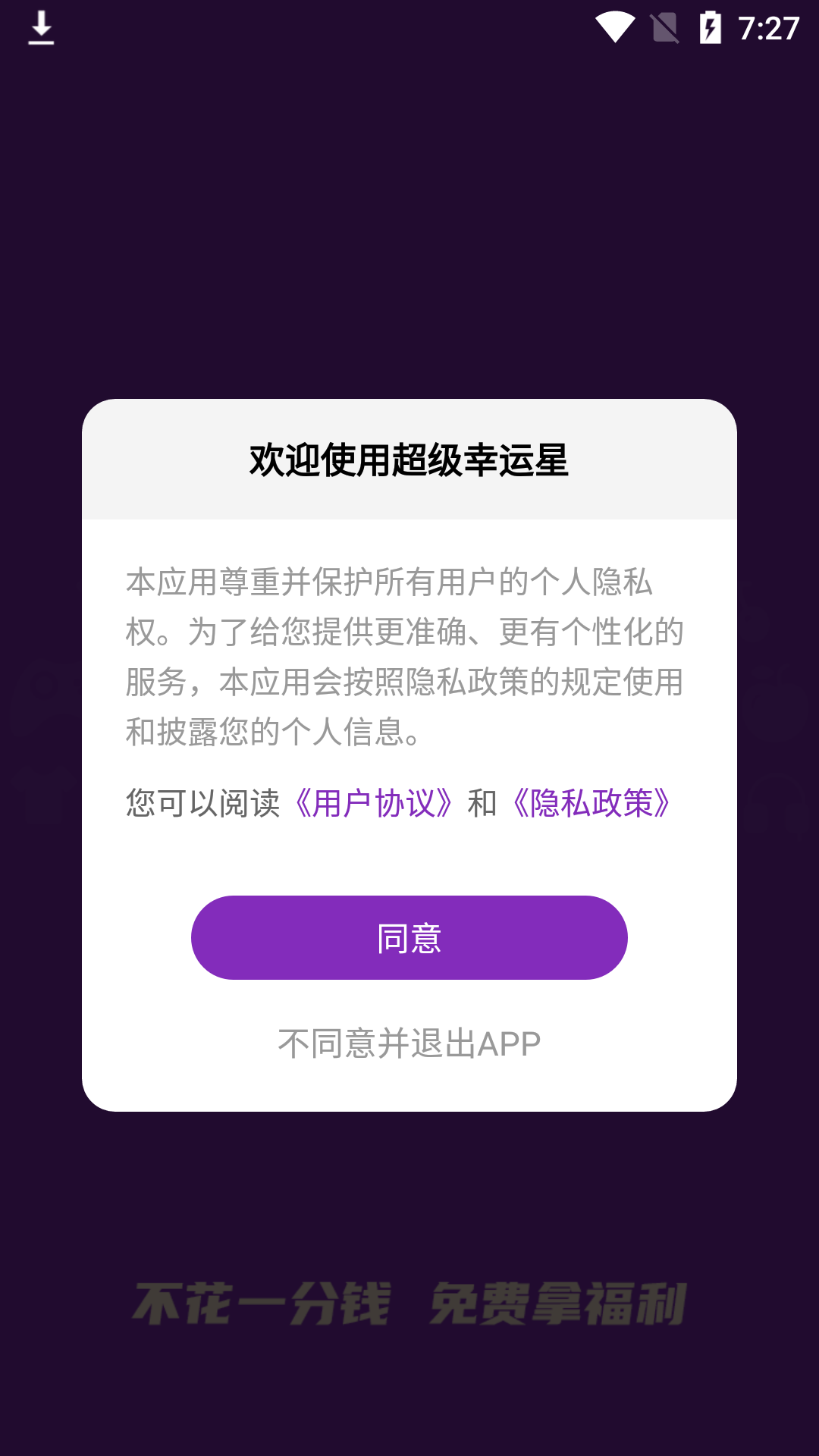 超级幸运星 4.1.2.6 安卓版 3
