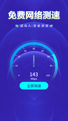 WiFi钥匙万网管家 4.3.55.00 安卓版 2