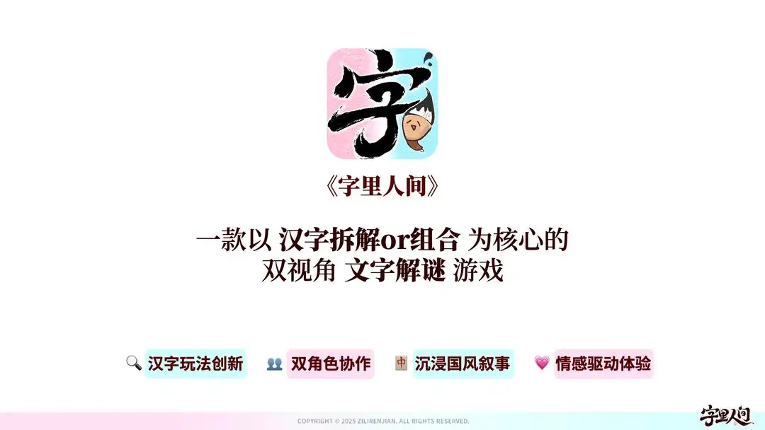 字里人间 1.1 安卓版 1