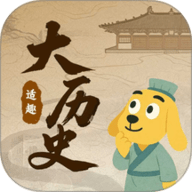 适趣大历史 1.1.5 安卓版
