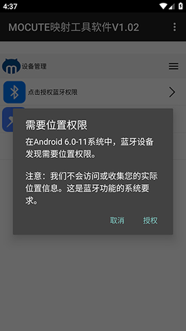 MOCUTE VT映射工具 V1.02 安卓版 1