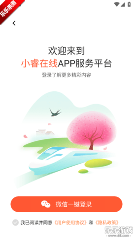 小睿在线 1.0.2 安卓版 2