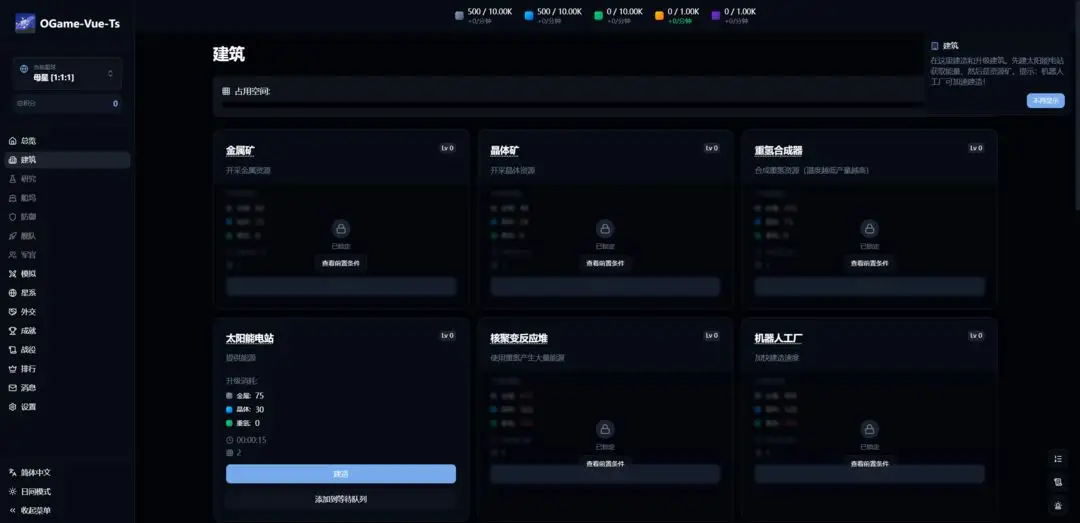 OGameVueTs 1.5.0 安卓版 1