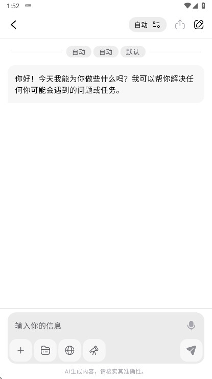 chaton 1.86.690-771 安卓版 3