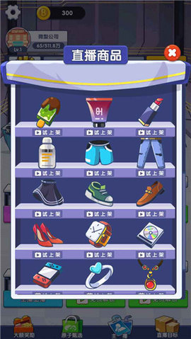 我是带货王 0.0.1 安卓版 3