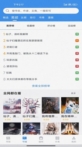 书荒求书 v2.6.5 安卓版 3