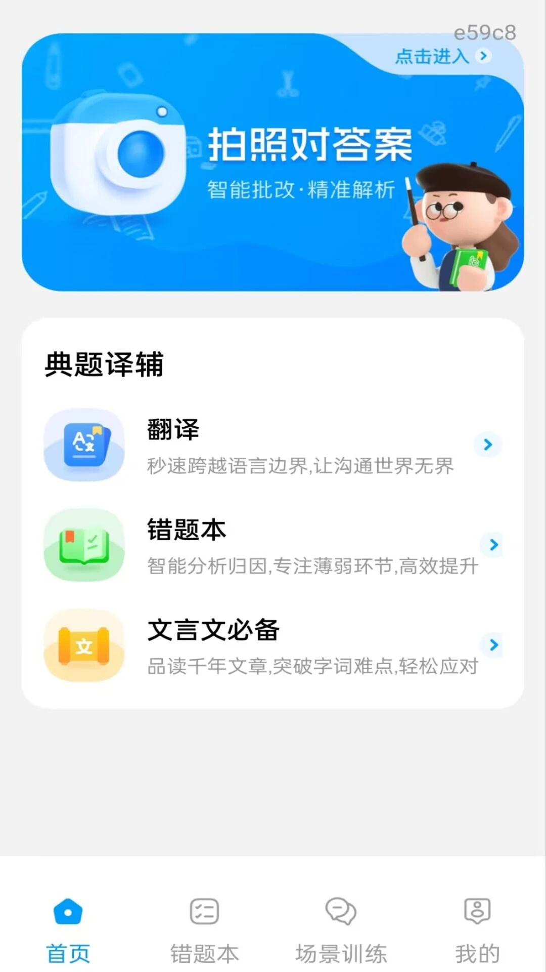 作业答案拍题 1.0.0 安卓版 2