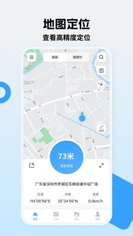 实时海拔 1.4.3 安卓版 2