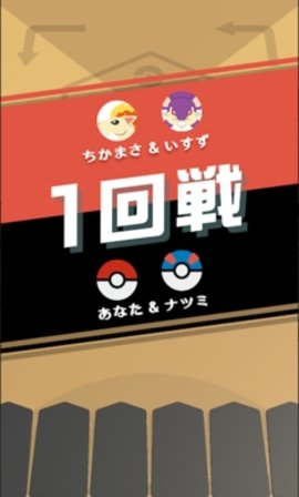 宝可梦GOITA 1.0.0 安卓版 3