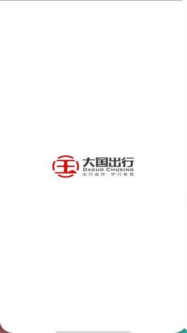 大国出行 1.25.18 安卓版 2