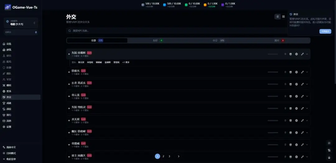 OGameVueTs 1.5.0 安卓版 3