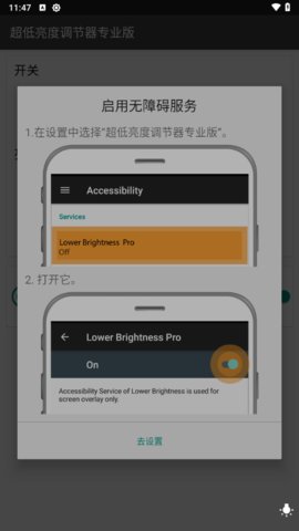 超低亮度调节器 1.9.2_pro 安卓版 3