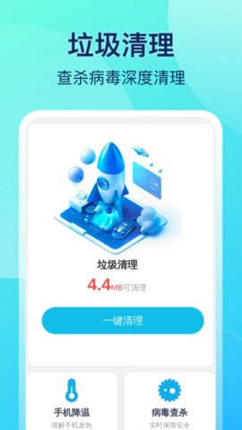 风速清理卫士 1.0.3 安卓版 1