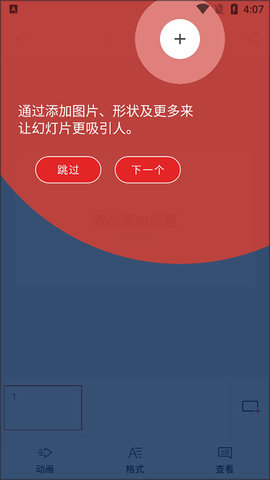 zohoShow 3.0.05 安卓版 3