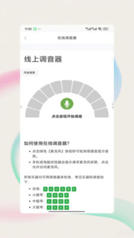 guitar吉他调音器 V1.0 安卓版 1