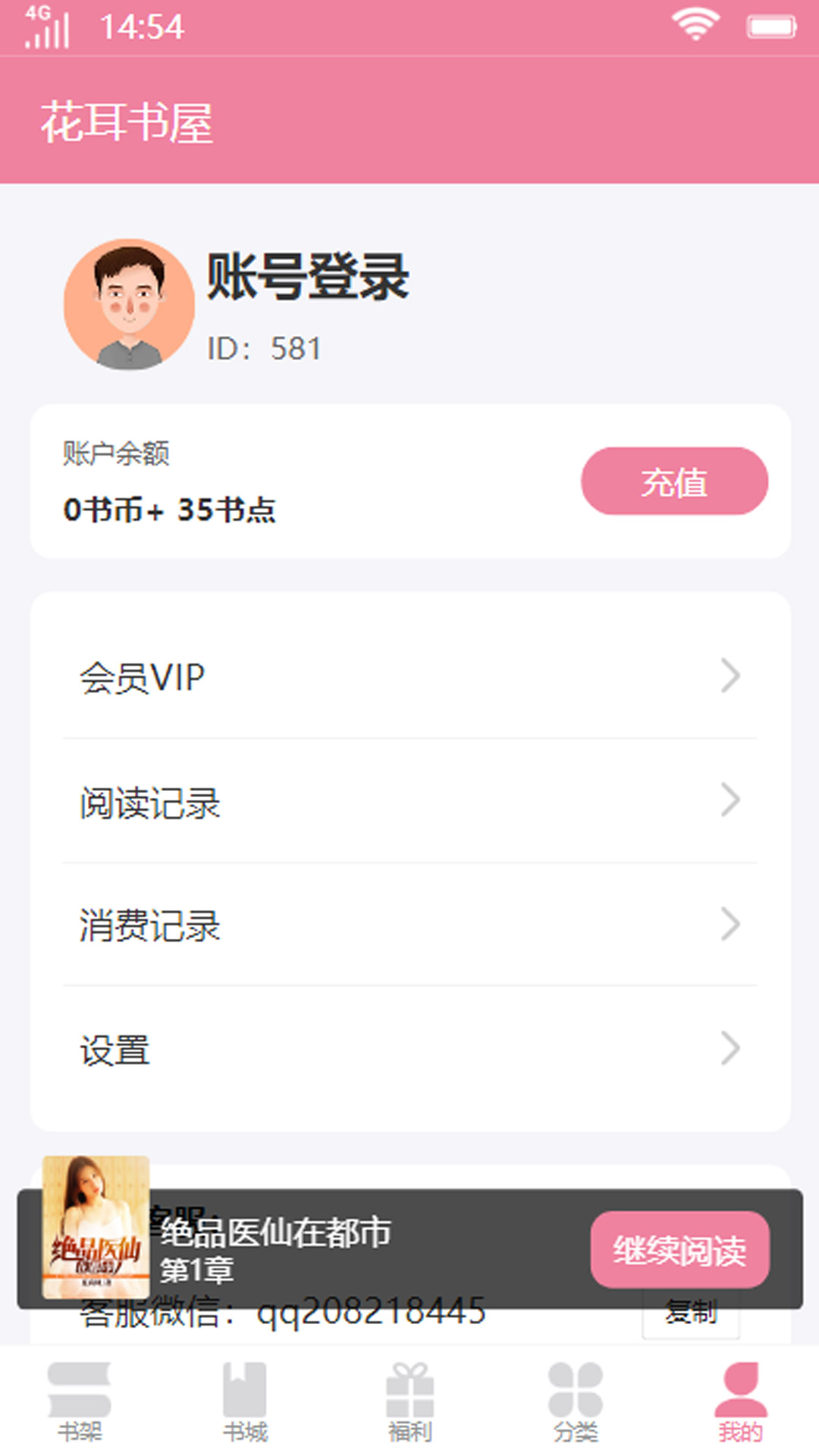 花耳书屋 v3.4.6 安卓版 3