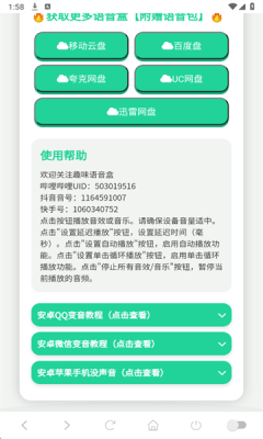 雷斯语音盒免费版 1.02 安卓版 4