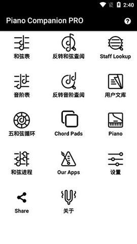 Piano Companion 7.0.1016 安卓版 1