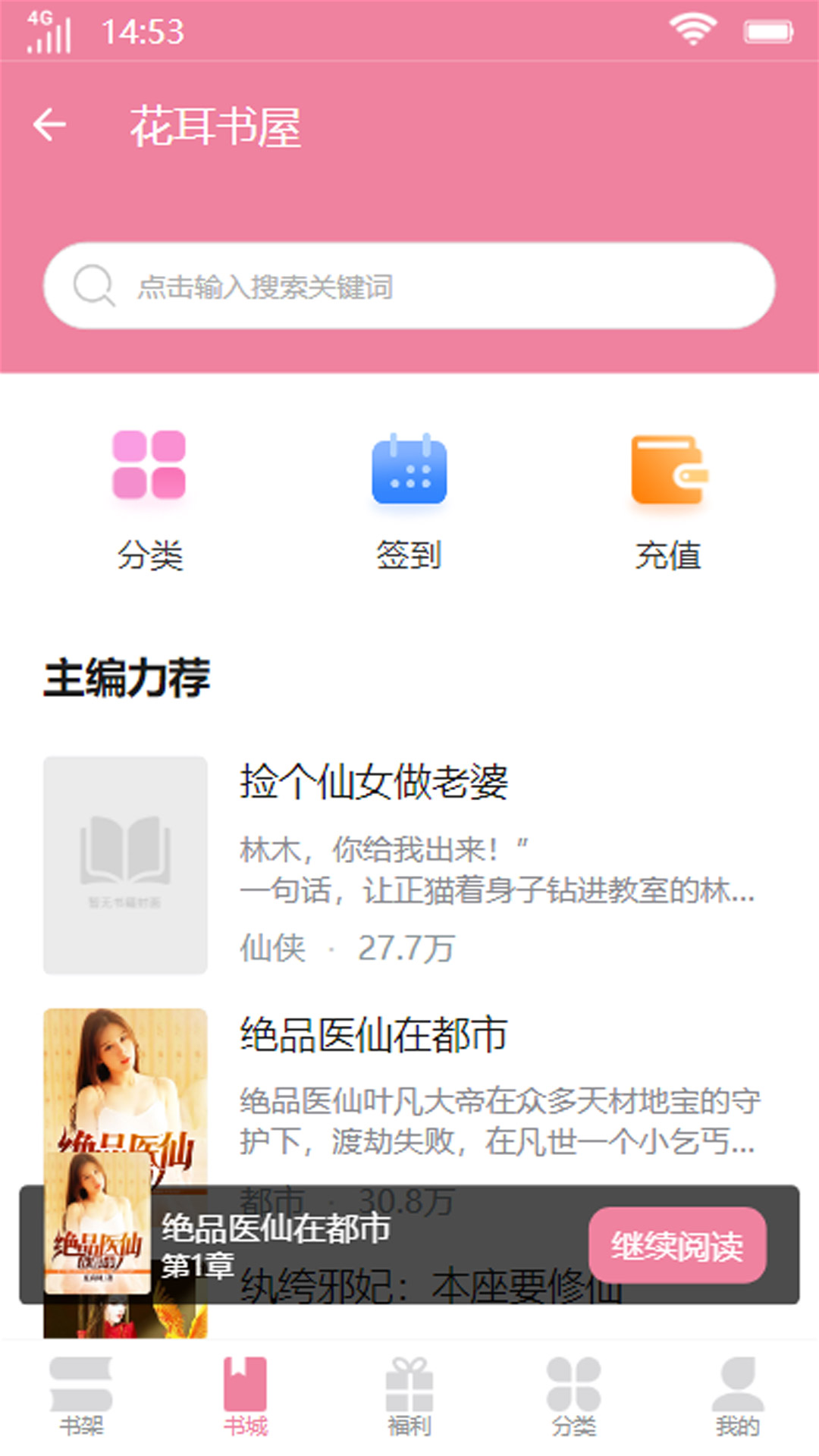 花耳书屋 v3.4.6 安卓版 1