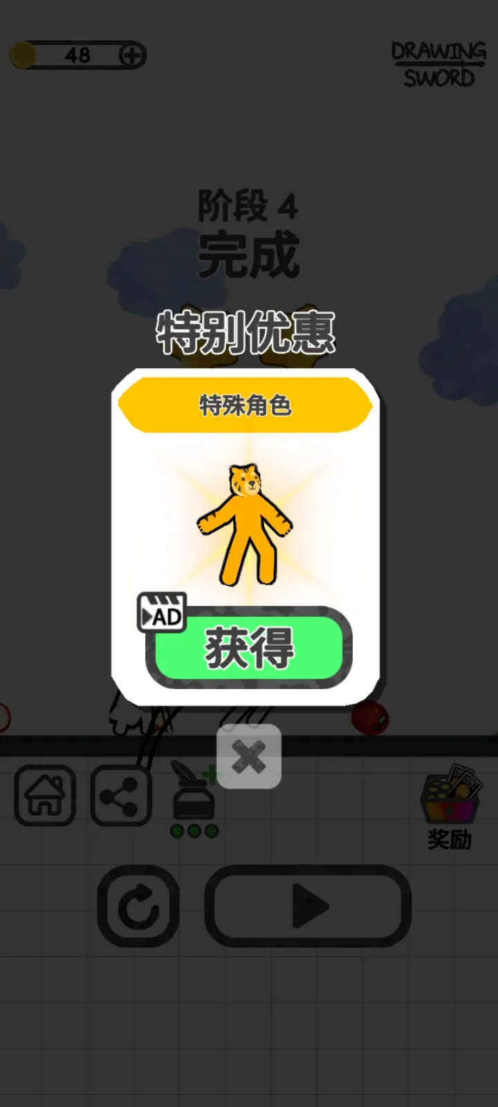 素描剑 1.0.0.40 安卓版 3