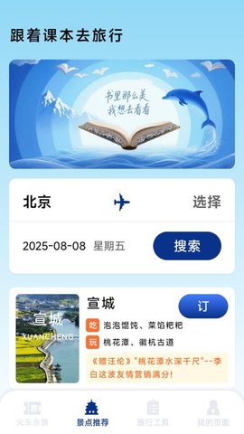 火车票高铁智查 1.6.4.2 安卓版 3