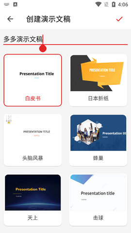 zohoShow 3.0.05 安卓版 2