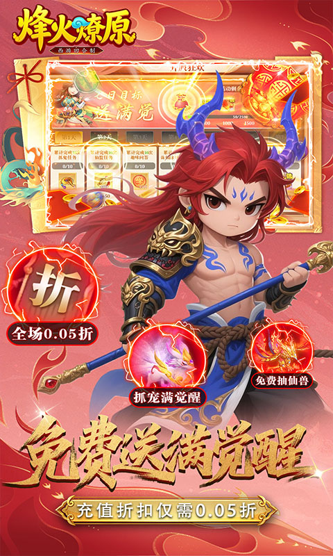 烽火燎原 1.0 安卓版 4