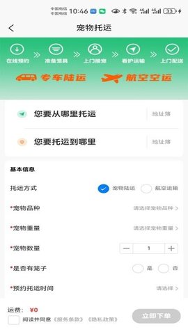 宠物托运隆宠 7 安卓版 1