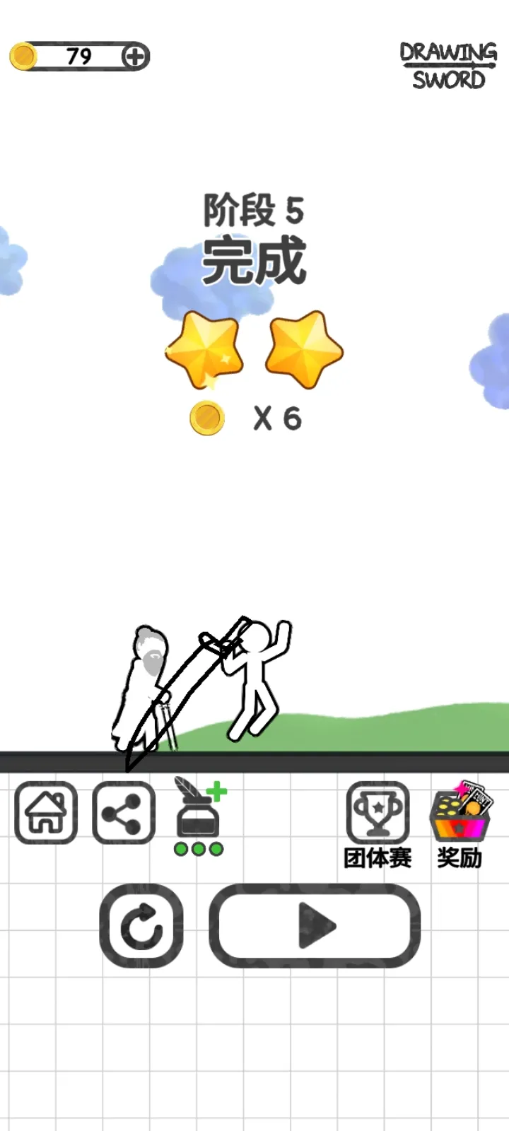 素描剑 1.0.0.40 安卓版 4