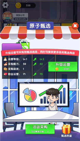 我是带货王 0.0.1 安卓版 1