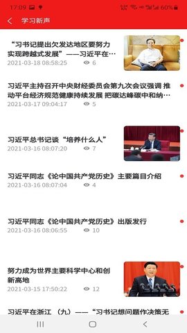 三江学堂 2.0 安卓版 3