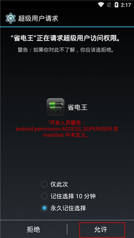 安兔兔省电王 1.6.14 安卓版 2