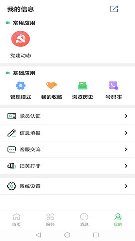 数字乡村综合服务云平台 2.8.8 安卓版 3