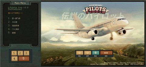 传奇飞行员 1.0 安卓版 2