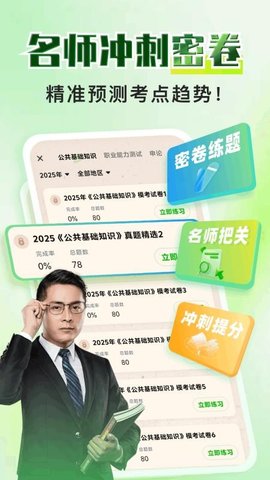 三支一扶考试题库寰证 1.0.0 安卓版 3