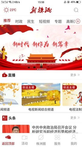 新株洲 2.2.2 安卓版 1