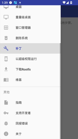 AnLinux 6.69 Stable 安卓版 3