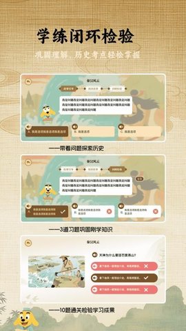 适趣大历史 1.1.5 安卓版 1