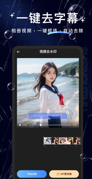 视频去字幕 v1.0.0 安卓版 3