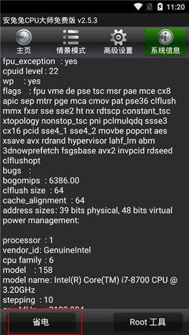 安兔兔CPU大师 2.5.3 安卓版 2