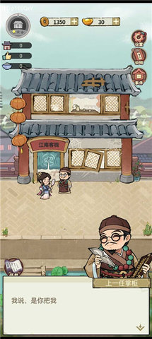 我在江南有间客栈 1.0.11 安卓版 3
