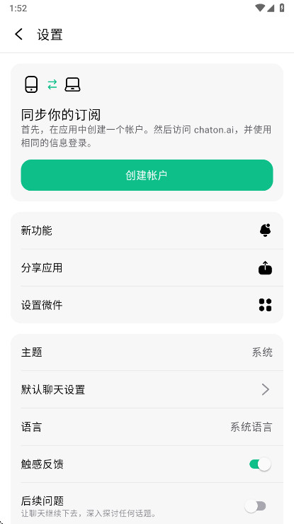 chaton 1.86.690-771 安卓版 2