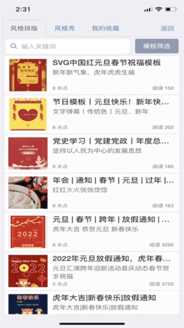 秀米 2.0.1 安卓版 3