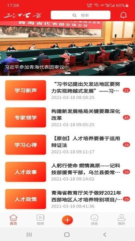 三江学堂 2.0 安卓版 1