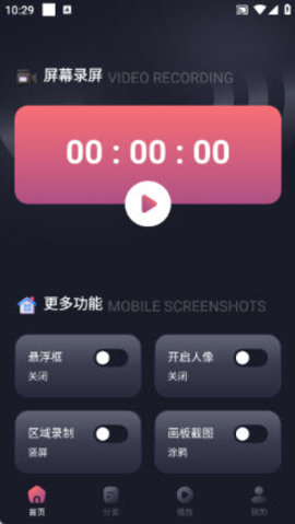有为传媒录屏 1.1 安卓版 3