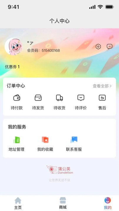 E蒲公英 v3.4.6 安卓版 3